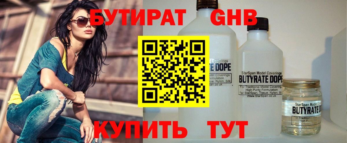 Камень-на-Оби  Бутират бутандиол  БУТИРАТ  Вход с VPN 