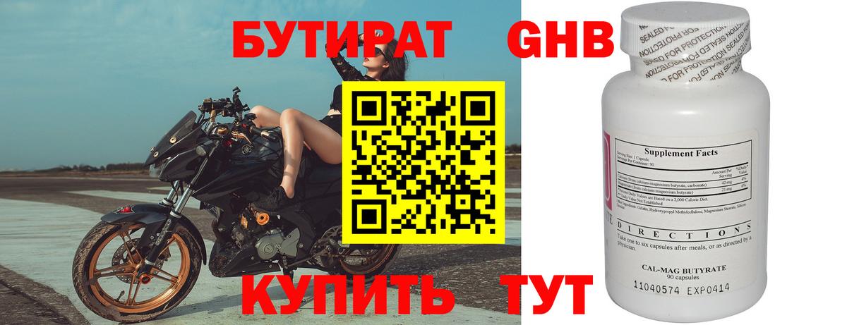 БУТИРАТ оксибутират Камень-на-Оби