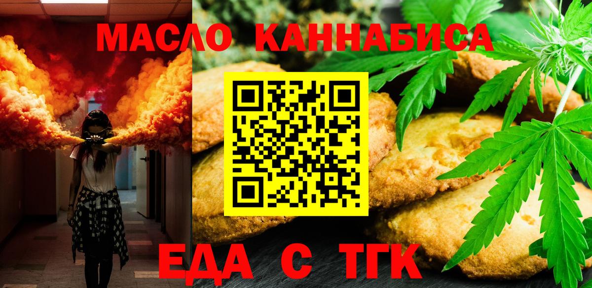 Печенье с ТГК конопля Камень-на-Оби