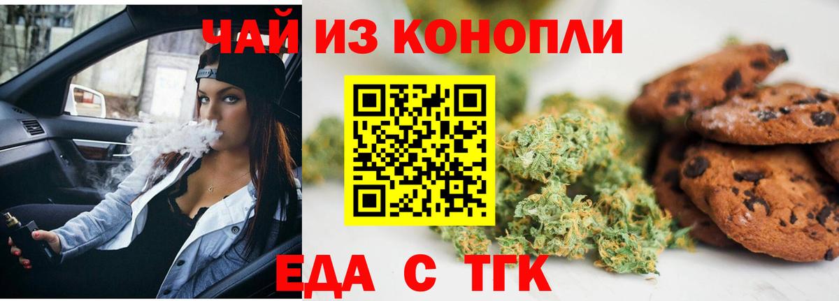 Еда ТГК марихуана  Вход с VPN  Камень-на-Оби 