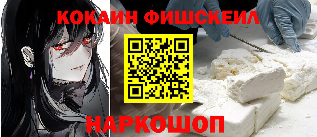 КОКАИН Перу  Кокаин Fish Scale  Вход с VPN  Камень-на-Оби 