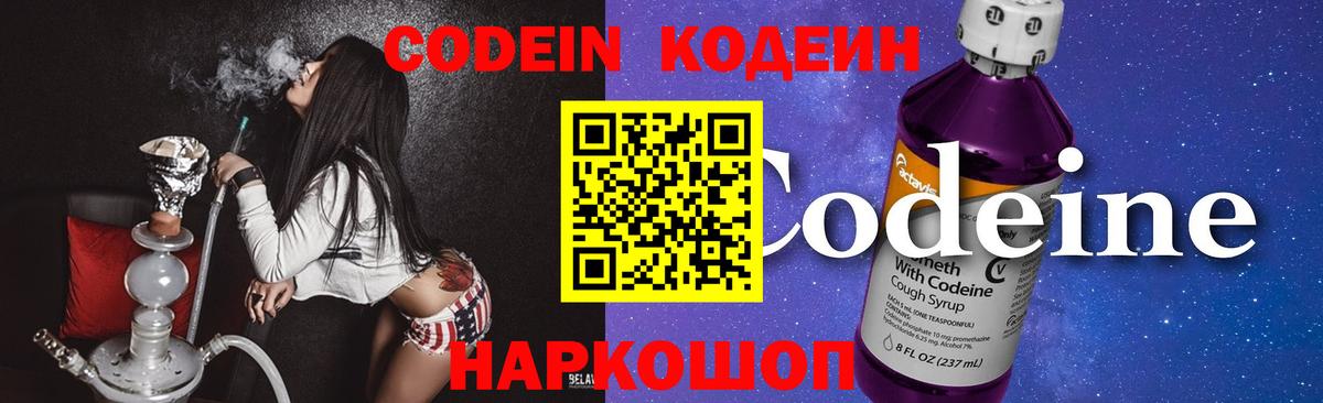 Камень-на-Оби  Codein напиток Lean (лин)  Вход с VPN  Кодеин Purple Drank 