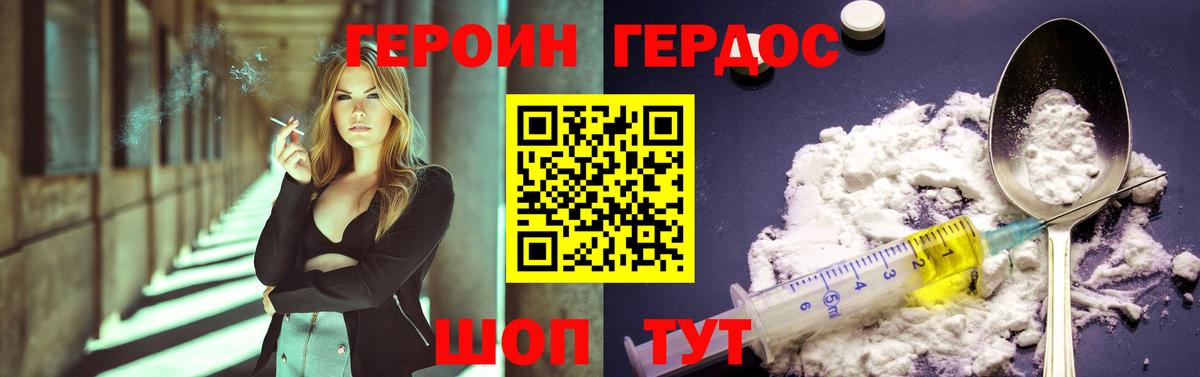 ГЕРОИН Heroin  Вход с VPN  Камень-на-Оби 