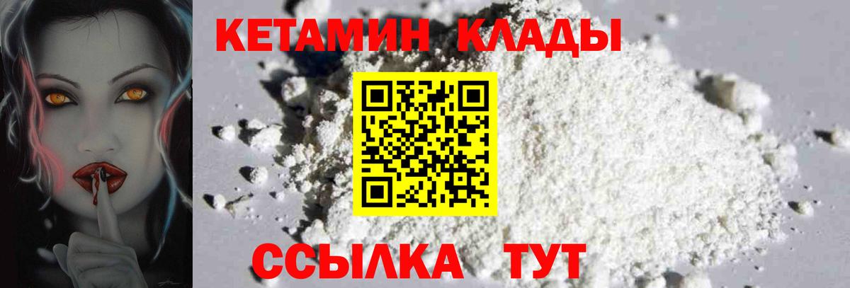Кетамин VHQ  Вход с VPN  Камень-на-Оби 