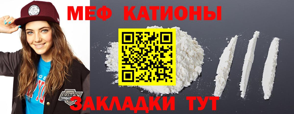 Меф мяу мяу Камень-на-Оби